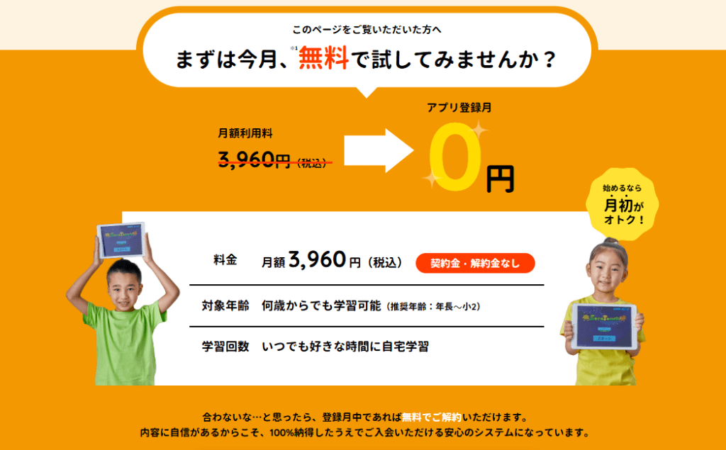 計算力が上がり、暗算が速くなるそろタッチを無料で試せる画像