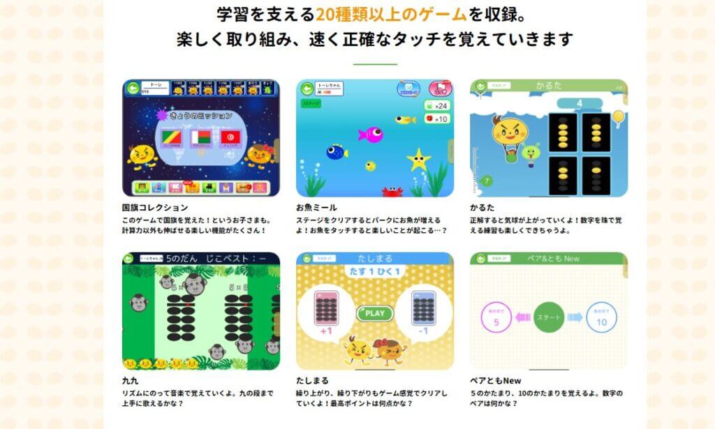 計算力や暗算が速くなる、そろタッチの学習を支える２０種類以上のゲームを紹介画像。