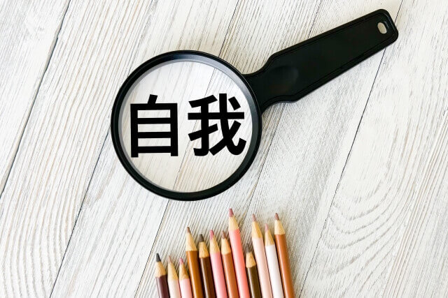 4歳イヤイヤ期 癇癪なぜ起きる？自我と書いてあるプレート